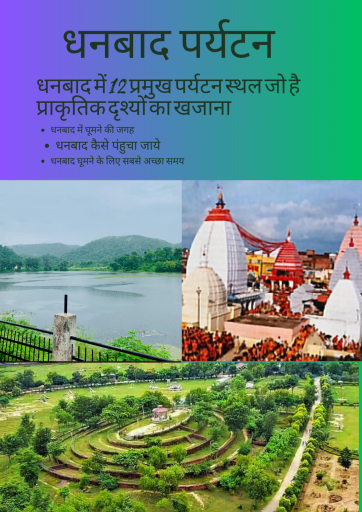 Best Tourist Places in Dhanbad in Hindi